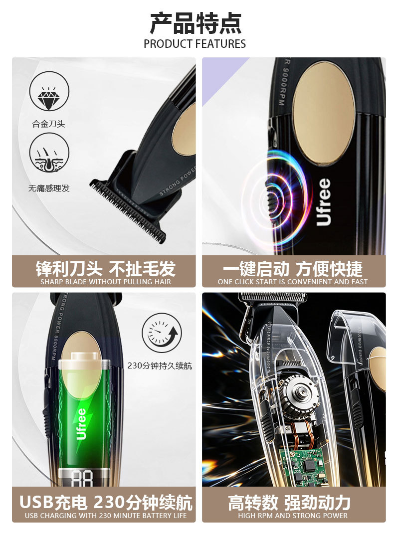 Ufree跨境电动理发器发廊专业男士雕刻剪无刷油头高速电推剪理发理发器电推子电推子理发剪剃须刀理发套装详情6