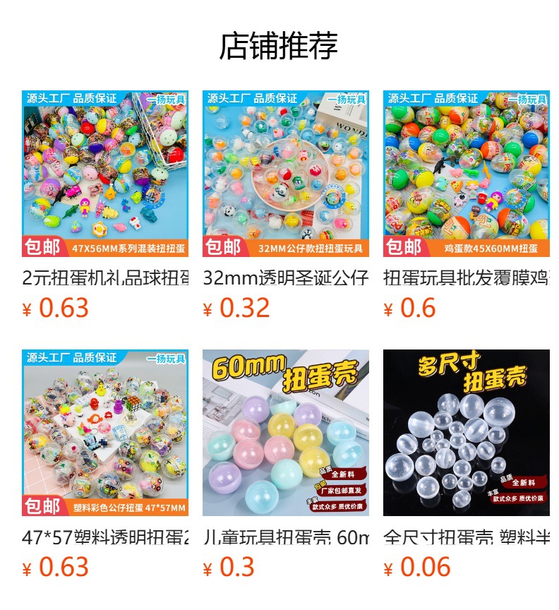 47*57塑料透明扭蛋小号透明扭蛋球拍拍乐公仔礼品儿童扭扭蛋批发详情1