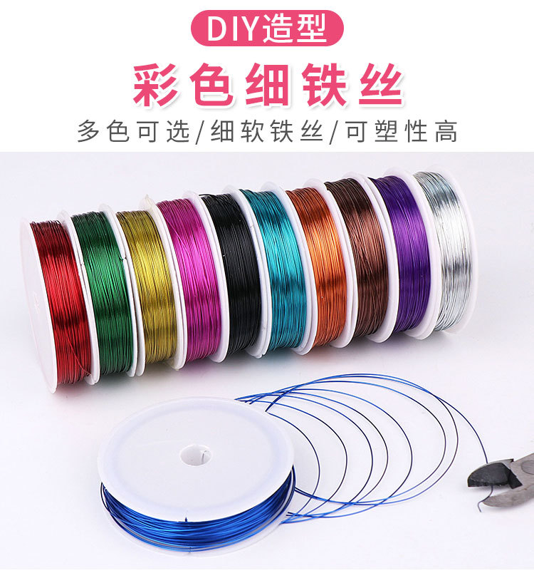 手工DIY软细铁丝0.3mm 0.4mm 0.5mm勾毛线玫瑰花材料彩色扎丝塑形详情1