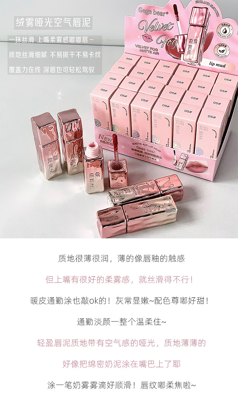 Gege bear绒雾哑光空气唇泥学生党显白不易掉色低饱和伪素颜口红详情5