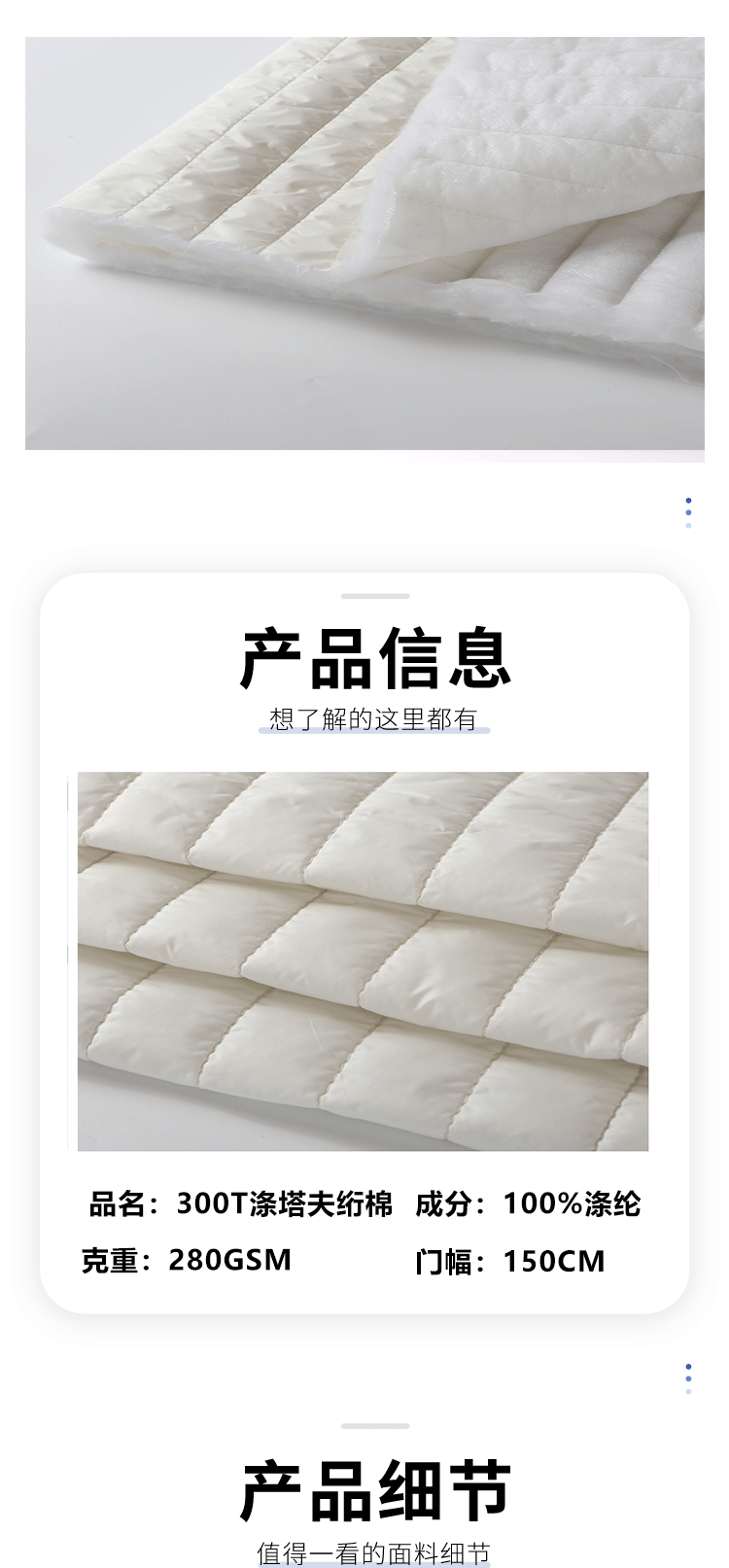 白色绗缝面料RPET300T涤塔夫绗棉库存床罩详情5