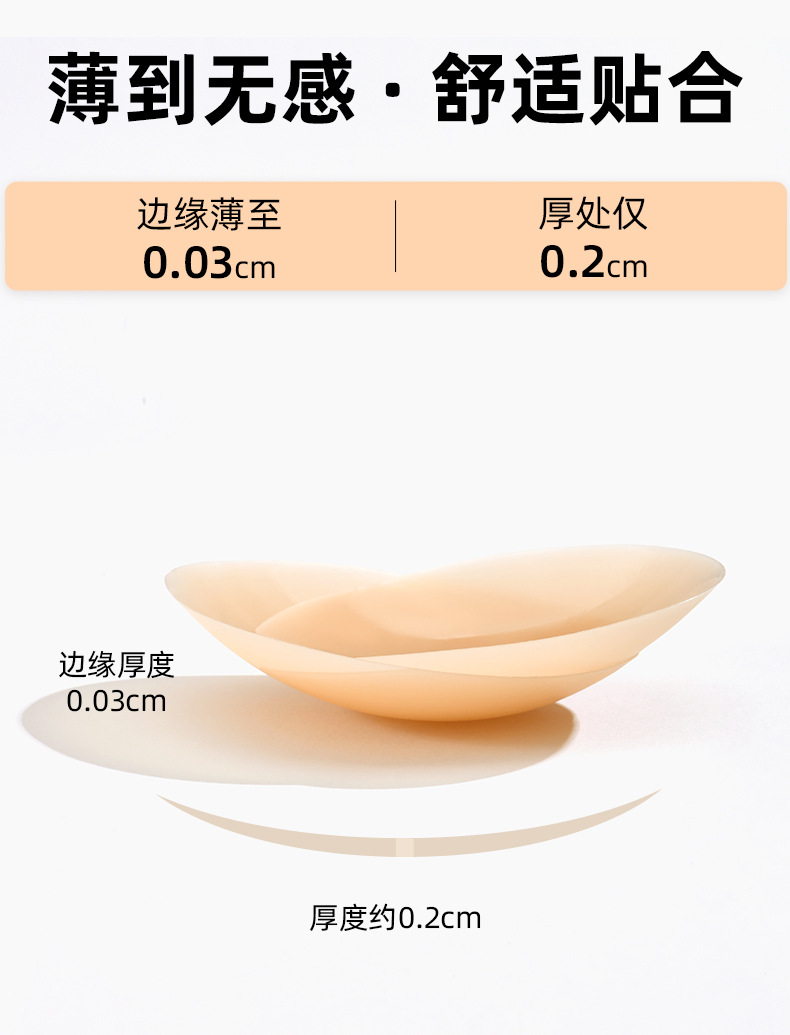 定制加工固态硅胶胸贴有胶防走光防水防汗隐形无痕薄款乳贴贴详情9