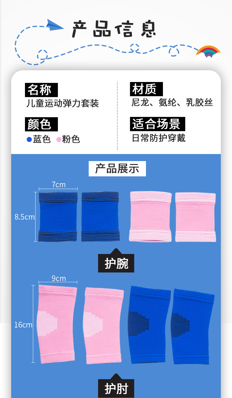 儿童护膝护腕套装 跳舞爬行篮球羽毛球跑步运动护具代发体育用品详情20