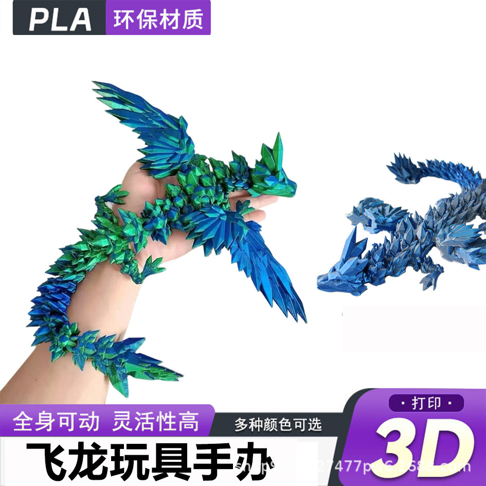 3D打印飞龙模型的3D打印高保材质任意造型适用于摆摊盲盒批发销小详情2