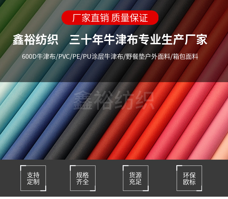 600D量大价优PVC平纹网纹600D防水牛津布详情1