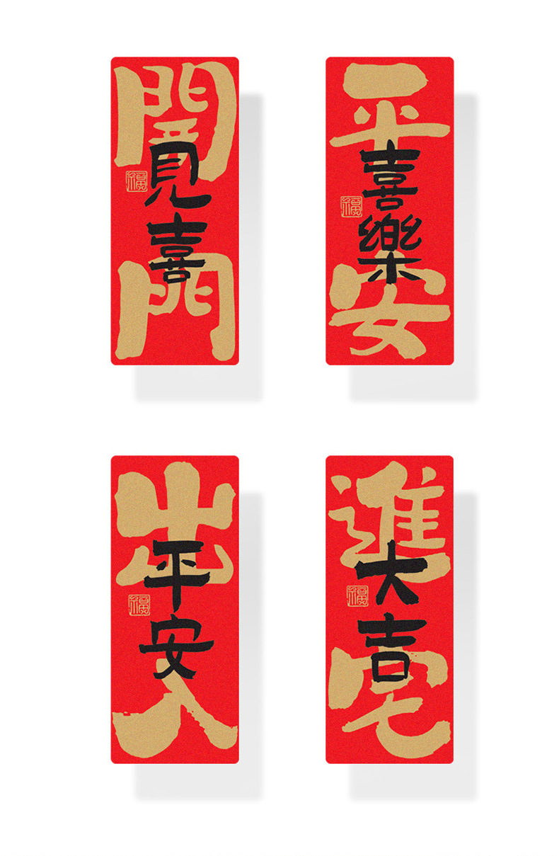 乔迁之喜新居入宅创意门贴磁吸对联装饰新房入户搬家布置小对联详情8