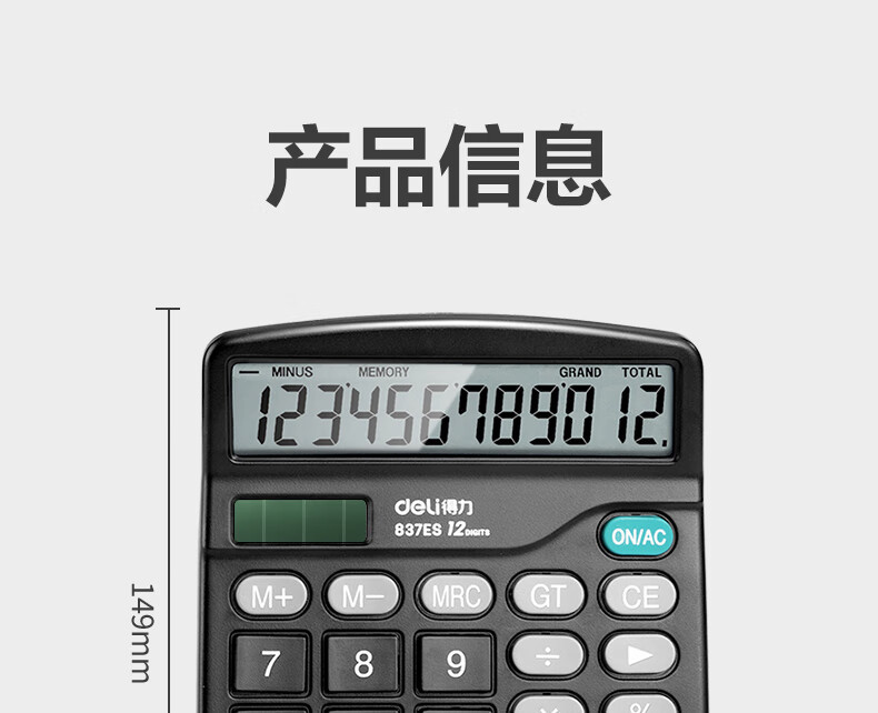 得力计算器837ES双电源大屏幕财务会计学生办公室12位计算机批发详情20