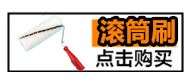 滚筒刷.gif