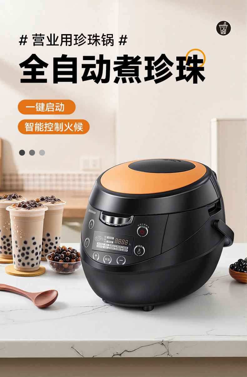 珍珠锅商用奶茶店专用大容量煮珍珠机全自动智能保温西米芋圆详情2