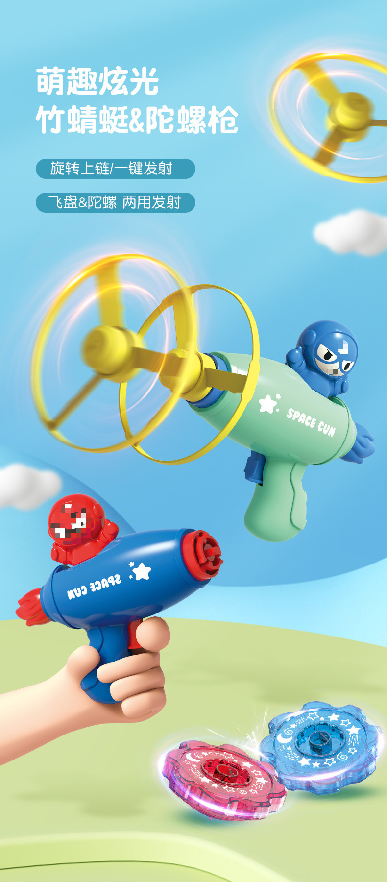 抖音爆款儿童户外飞天竹蜻蜓网红玩具弹射飞碟枪飞盘旋转发光陀螺详情1