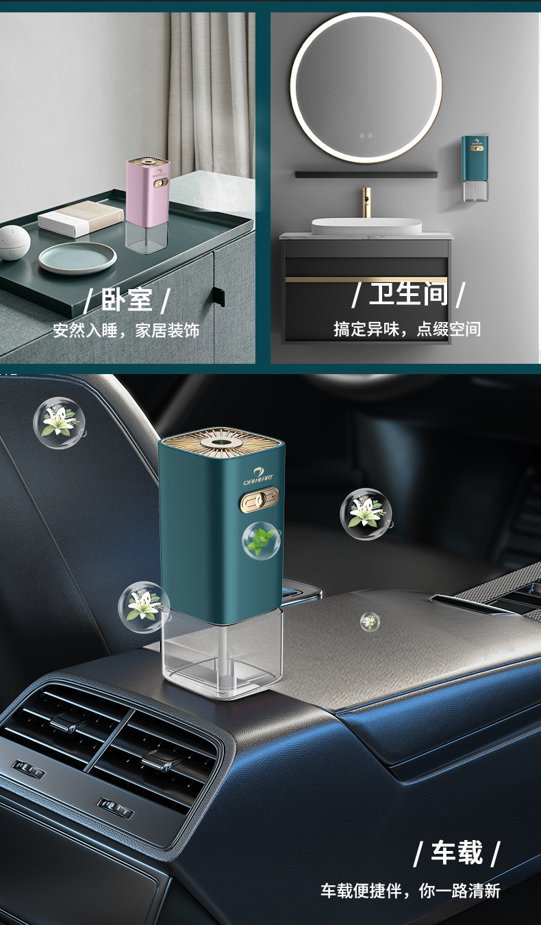 充电香薰机定时自动扩香机喷香机家用香氛机酒店车载空气净化器详情10