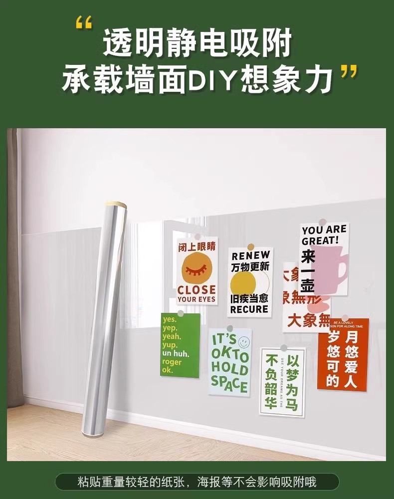 乳胶漆墙面静电保护膜不伤墙透明静电贴吸附墙壁贴纸防水防油客厅详情12