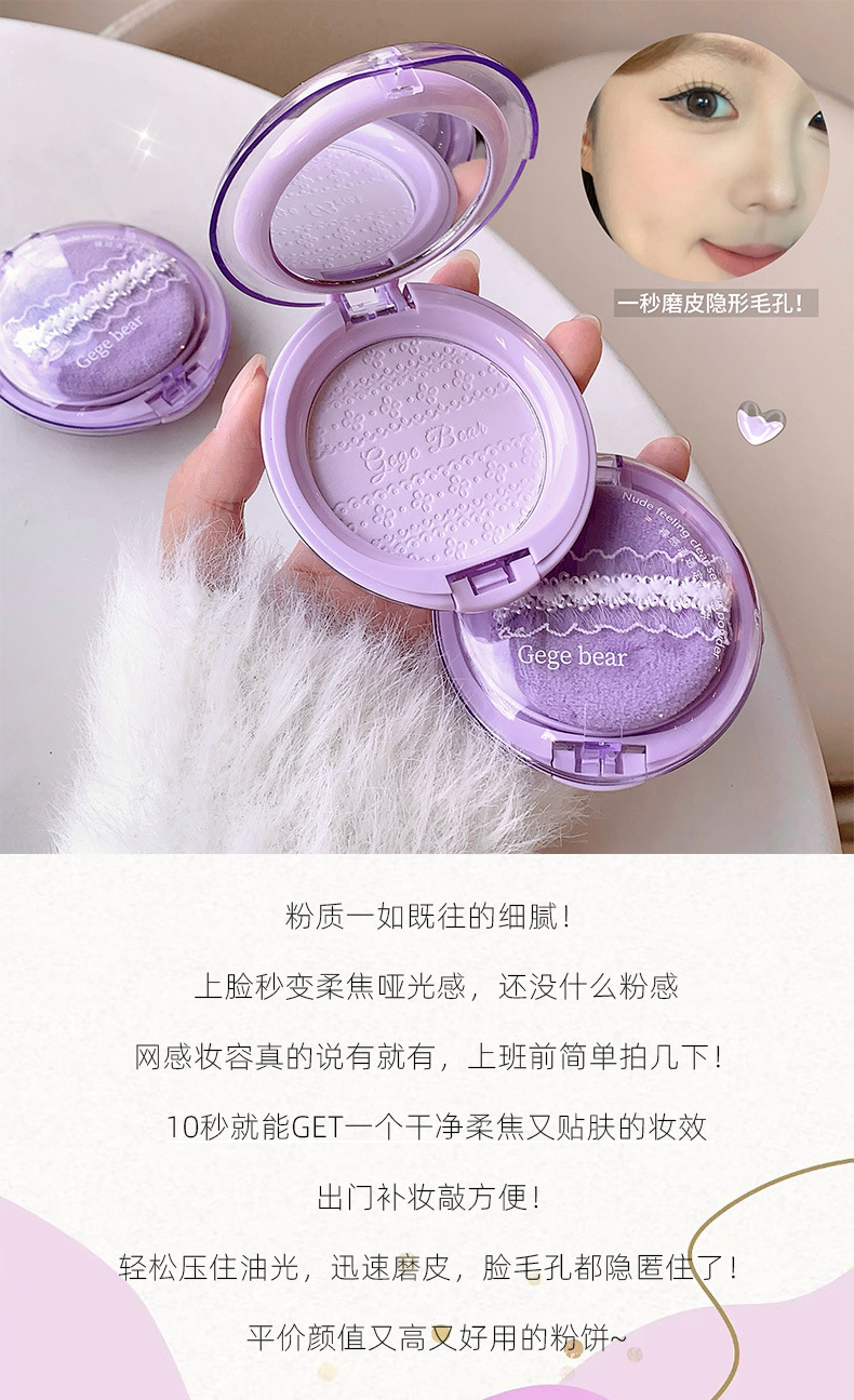Gege bear裸感清透定妆粉饼柔焦雾面控油遮瑕持久防水防汗不脱妆详情6