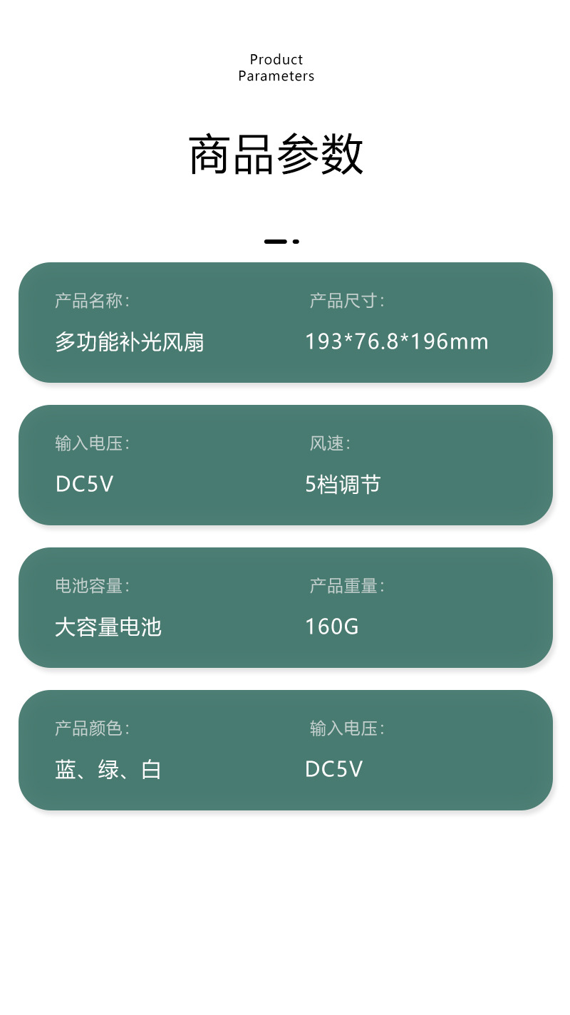 新款桌面6寸无刷风扇USB充电户外厨房壁挂风扇补光灯两用电风扇详情13