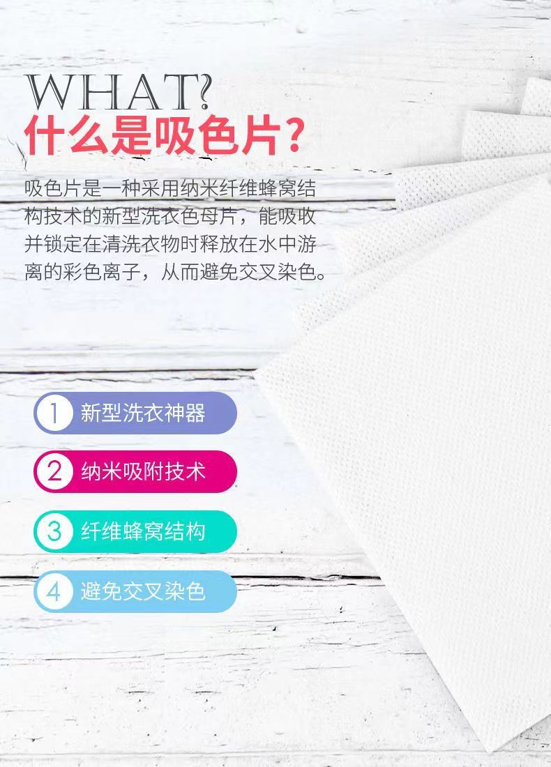 特价吸色片洗衣防串色家用衣物防染色串色混洗纸家庭装色母片工厂详情4