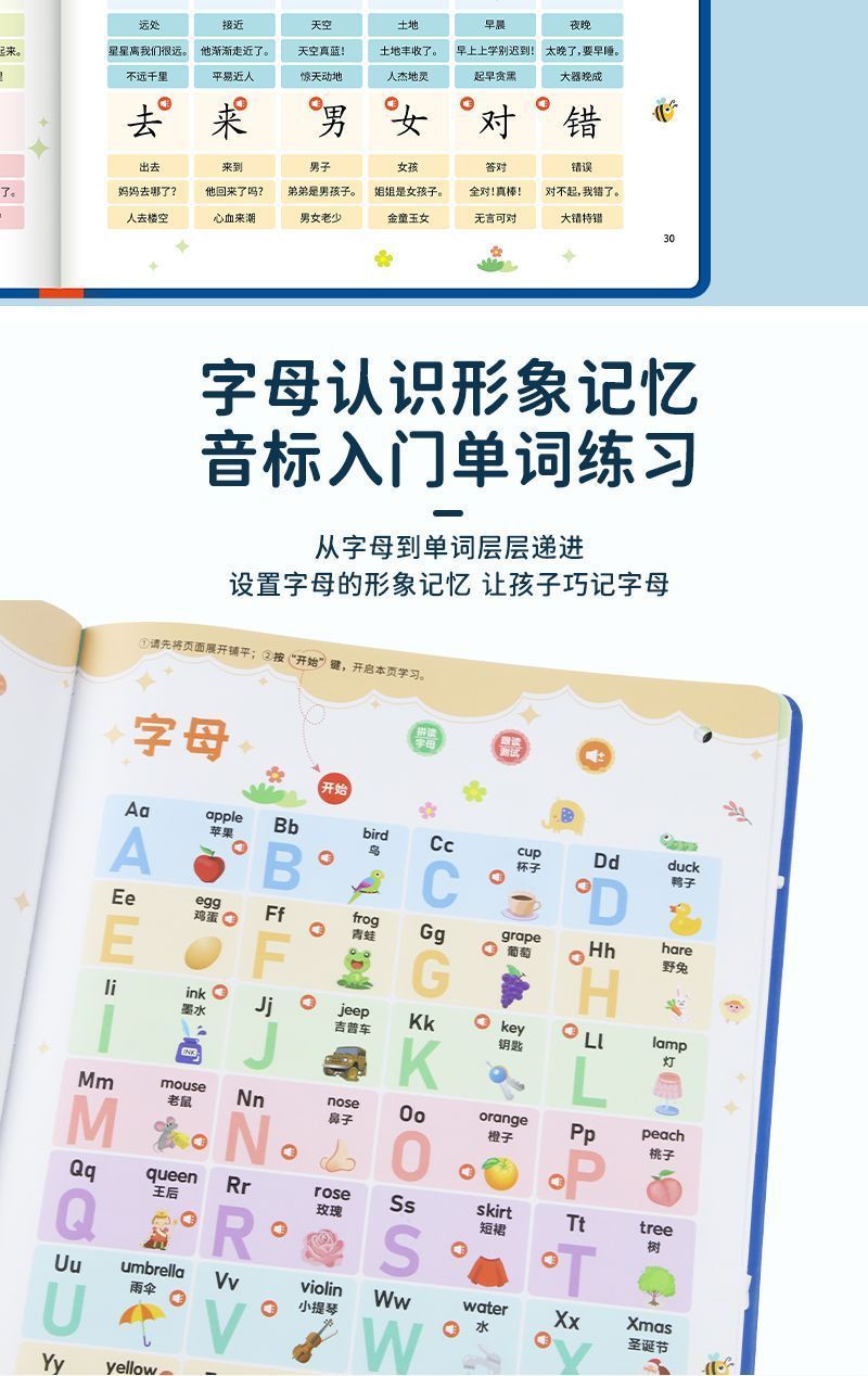 会说话的早教有声书0-6岁幼儿启蒙早教书儿童玩具学霸点读学习机详情17