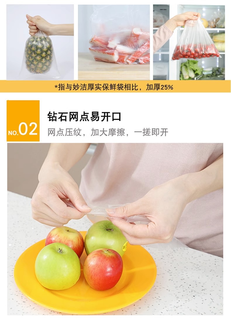 妙洁家用厚劲大号保鲜袋食品袋厨房点断加厚耐高温冰箱专用耐用收纳防尘日用百货详情9