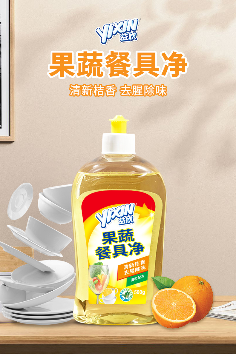 厂家批发果蔬清洗剂去农残专用无患子洗洁精500g去腥除味去油现货详情2