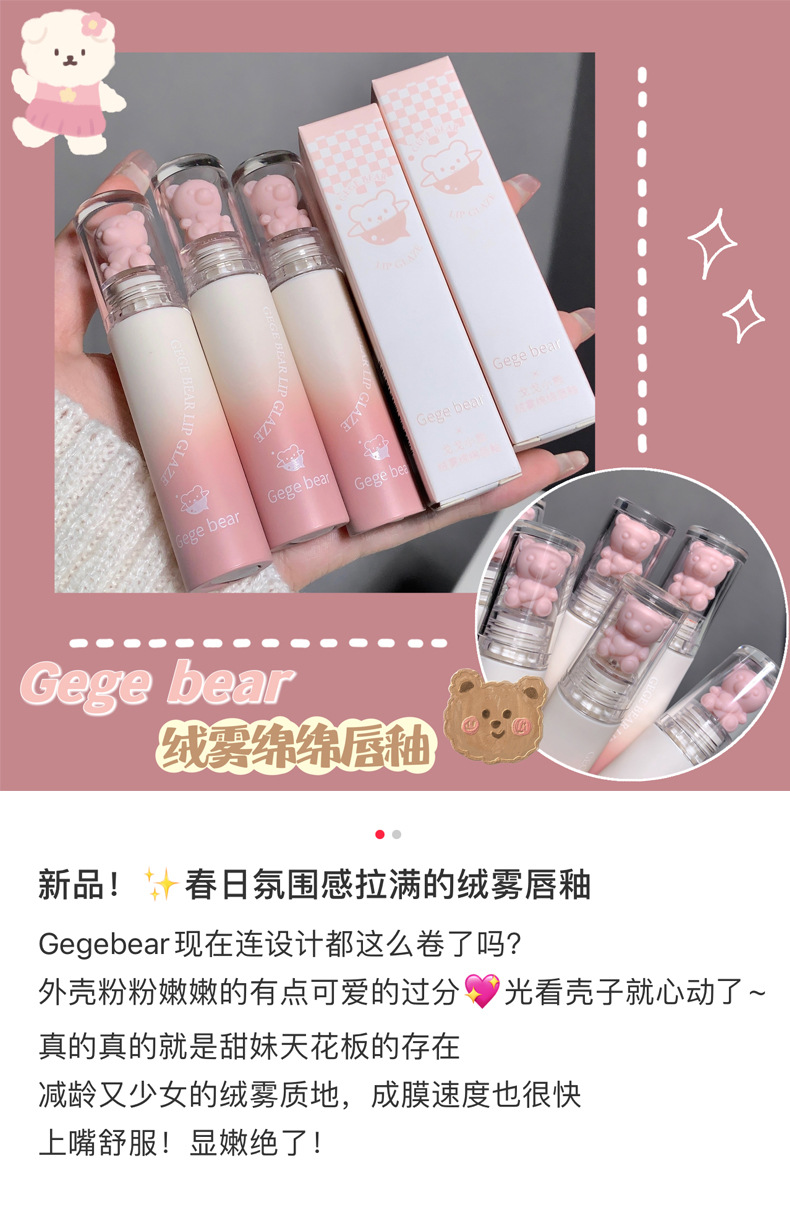 Gege bear戈戈小熊绒雾绵绵唇釉纯欲风素颜显白栗子红棕春夏口红详情2