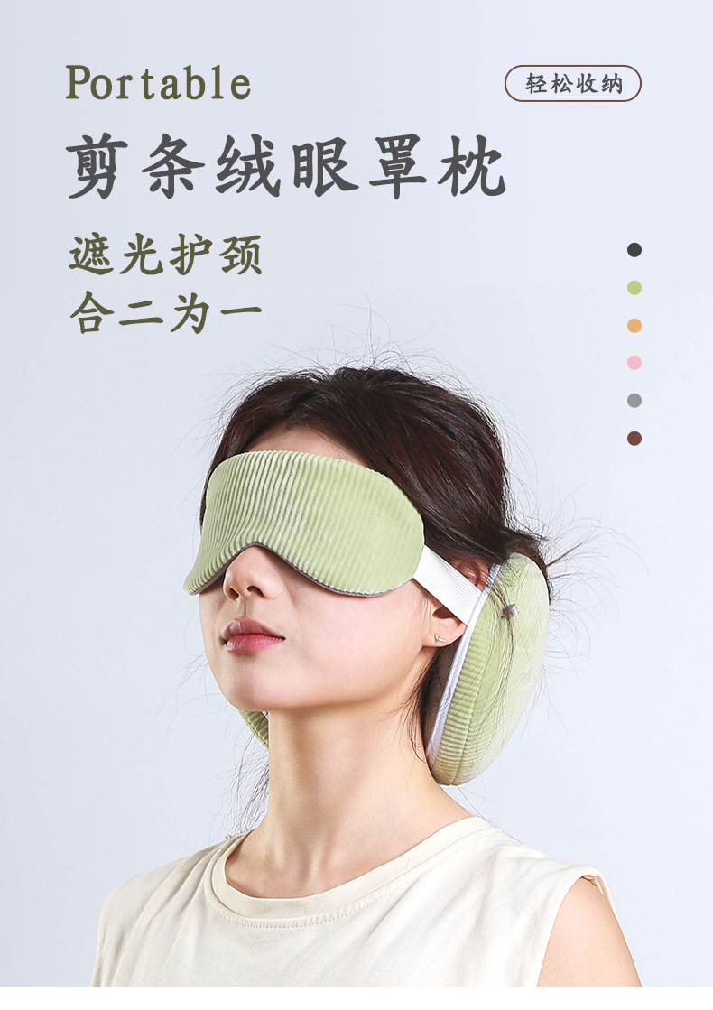 U型枕遮光睡眠眼罩二合一枕头PP棉午睡休枕飞机旅行枕剪条眼罩枕详情4