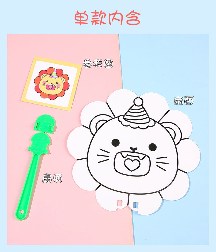 儿童卡通DIY涂鸦扇幼儿园手工小礼品小学生彩绘填色小扇子批发详情10