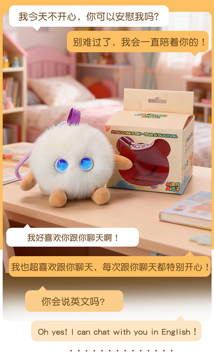 跨境ai玩偶人工智能智能对话憨毛绒玩具公仔憨陪伴包挂件桌伴搭子详情4