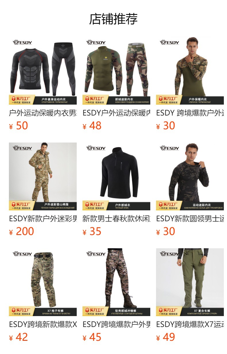 ESDY户外运动保暖内衣骑行衣抓绒迷彩套装弹力体能服男士批发现货详情1