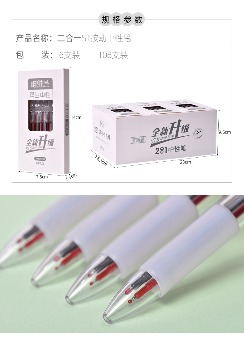 唯雅荟两合一中性笔多色笔WYH033双色中性笔ST中性笔批发详情3