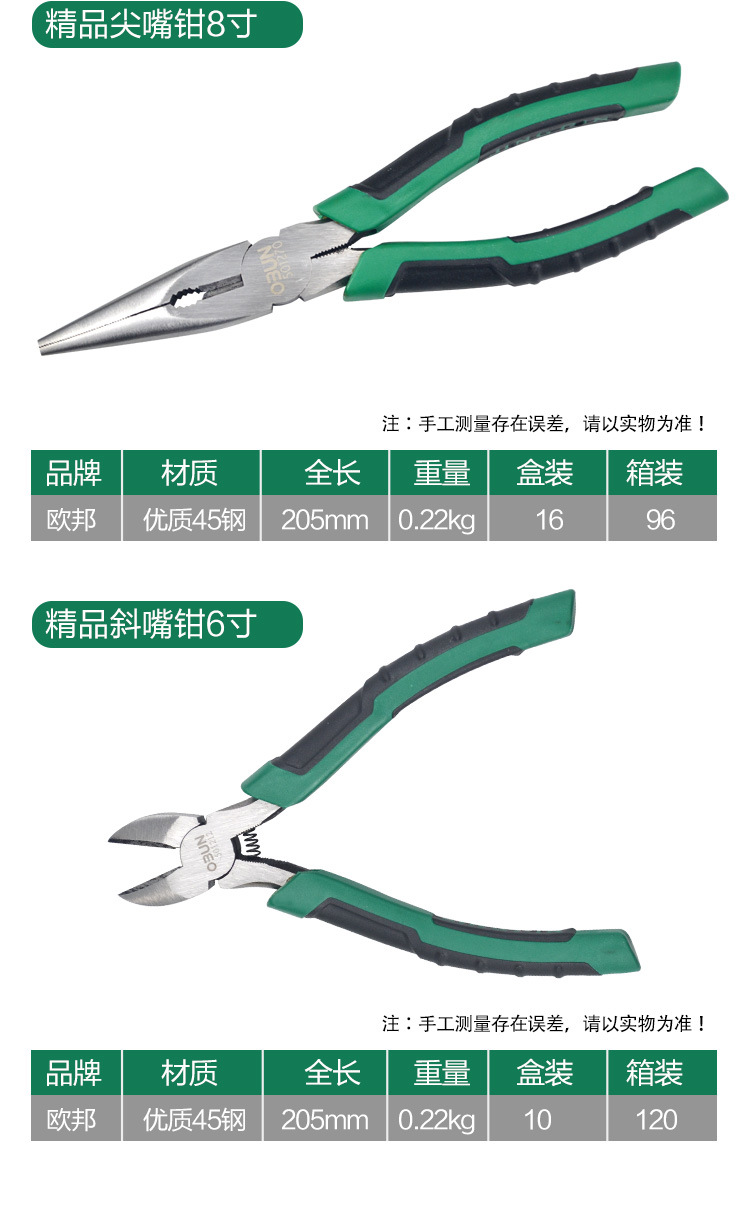 欧邦现货钢丝钳子8寸工业级压线电工手动老虎钳尖嘴剪线老虎钳详情10