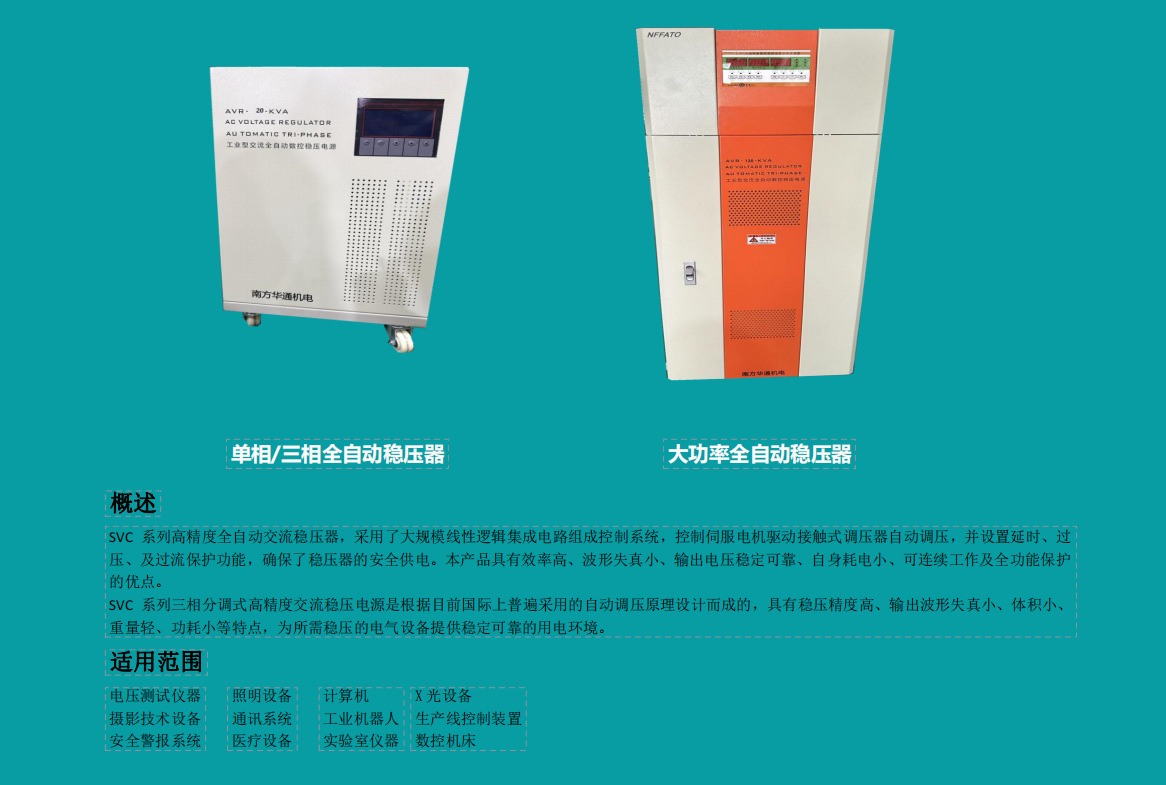 电压稳压器380V三相50kva大功率家用全自动操控稳压电源精度高详情19