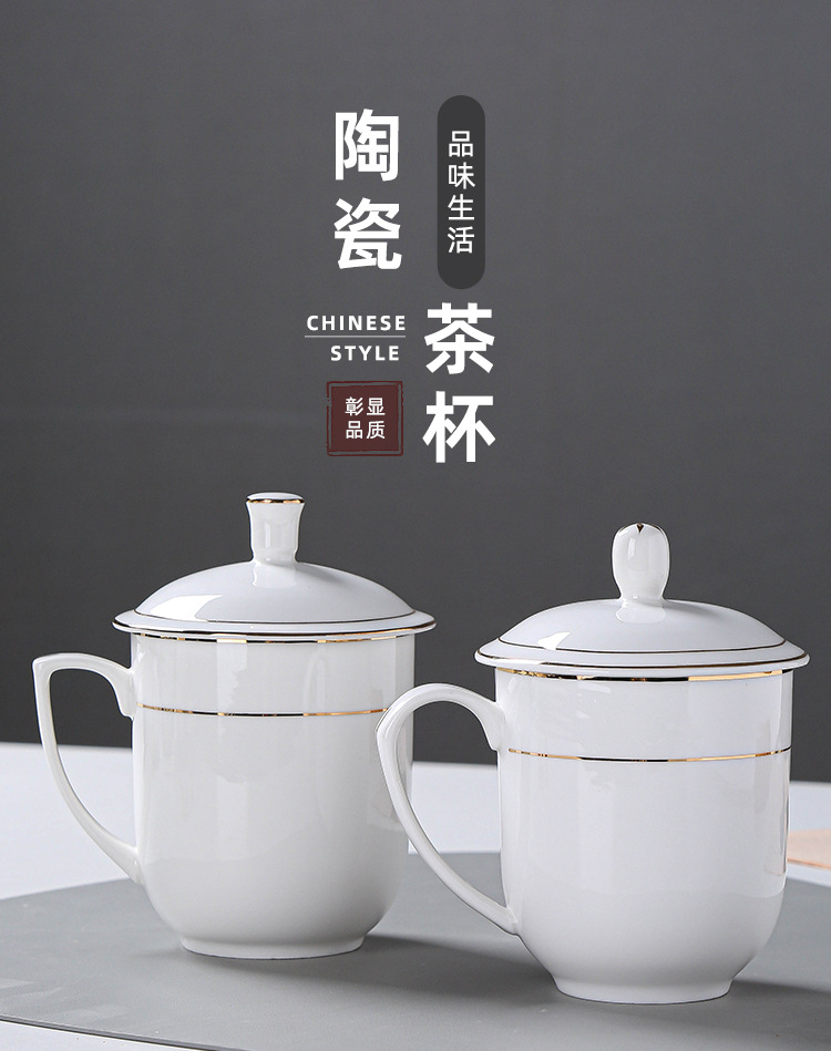 酒店宾馆陶瓷茶杯办公室会议杯水杯金边白色喝水杯带盖套装刻字详情1