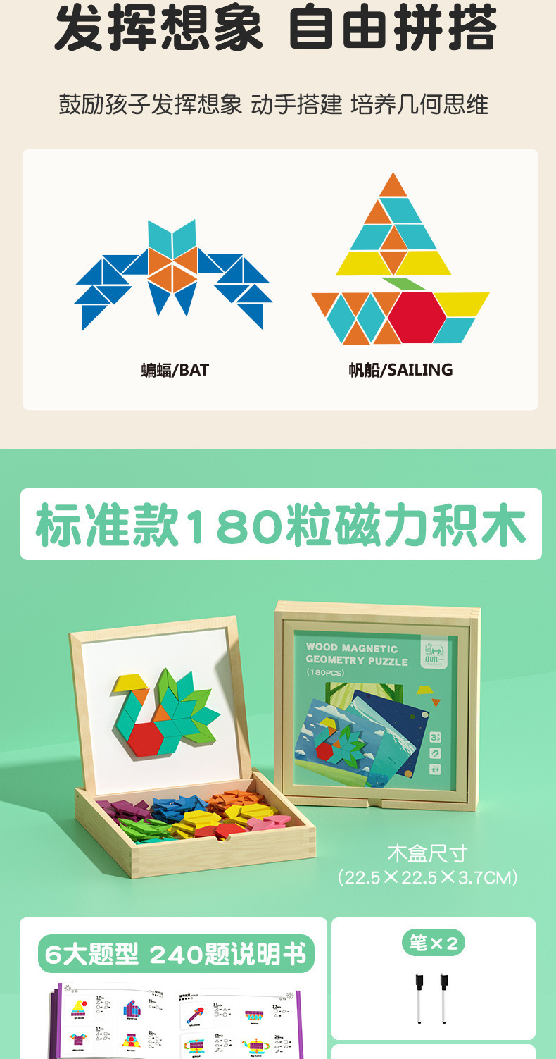 磁力木质拼图七巧板儿童益智玩具宝宝3到6岁积木男女孩幼儿园礼物详情16