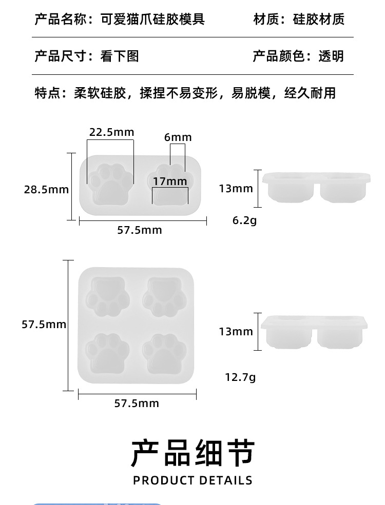 爆款可爱迷你猫爪滴胶模具2连4连diy饰品纪念品镜面水晶硅胶模具详情7