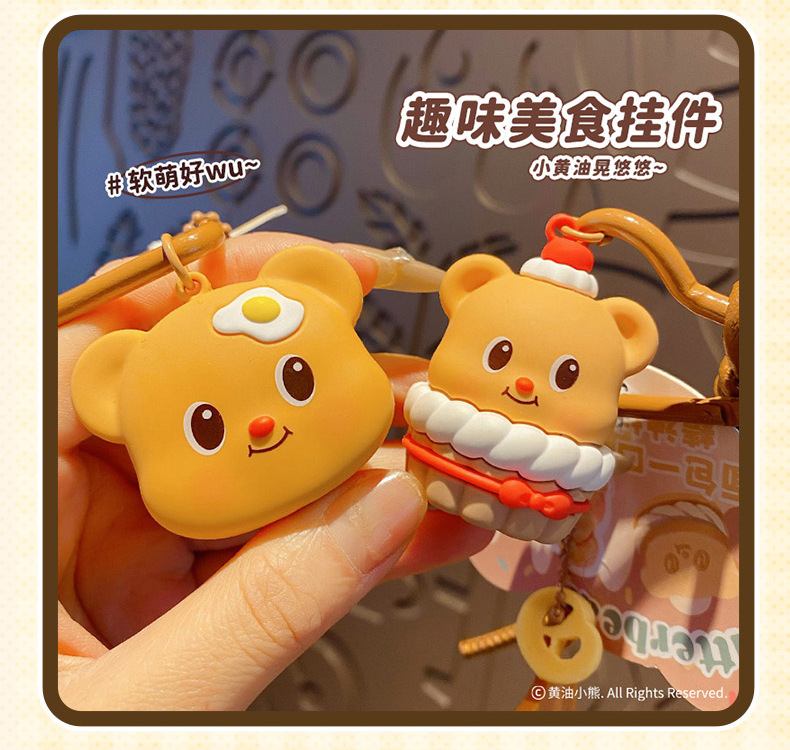 正版黄油小熊美食系列钥匙扣可爱夹心饼干小熊书包钥匙链圈挂件饰详情12