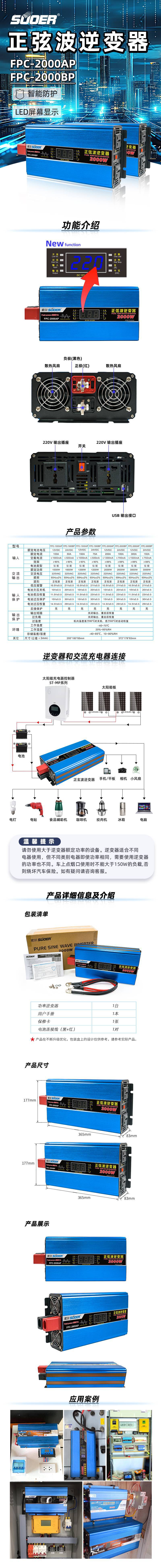 FPC-2000AP  BP-详情页-中文(1).jpg