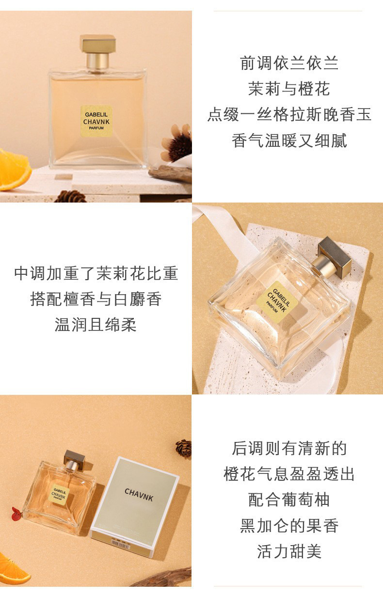 新品上架 嘉伯丽尔女士香水100ml摩登COOC香水清新持久香氛详情3