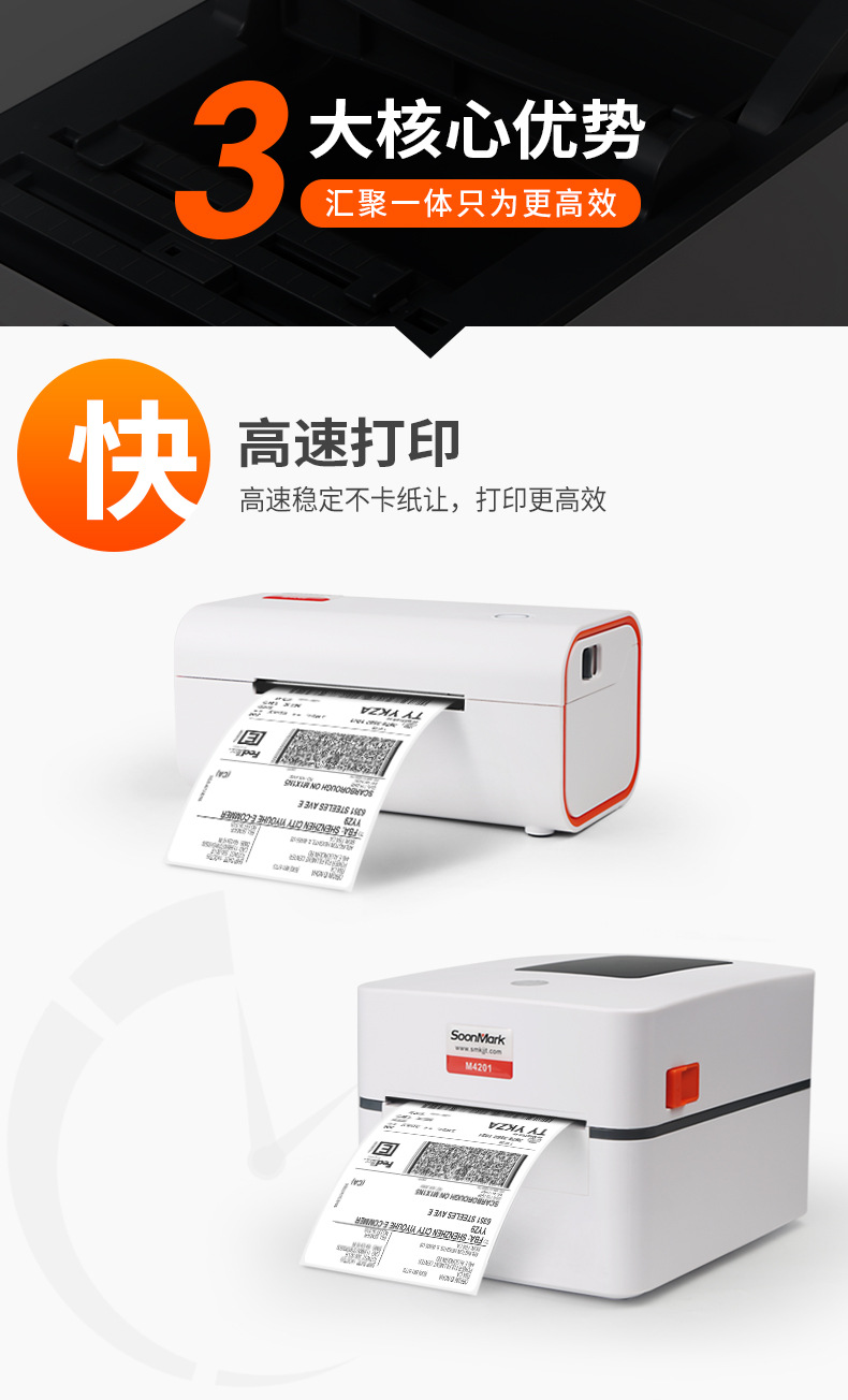 索马克M4201 M4202 热敏不干胶快递电子面单E邮宝标签条码打印机详情8