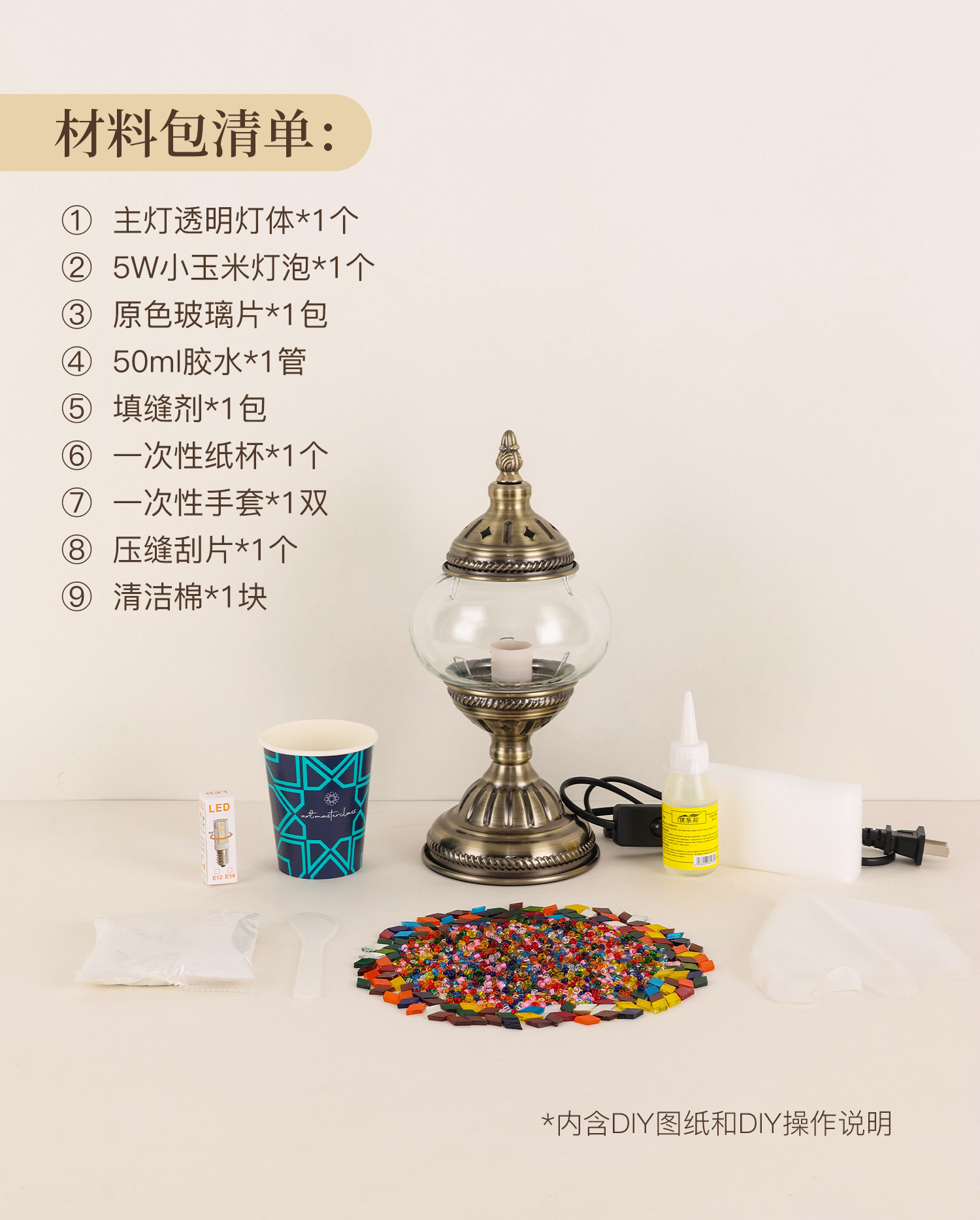 材料包diy土耳其马赛克台灯团建暖场亲子互动38女神节活动手工作详情8