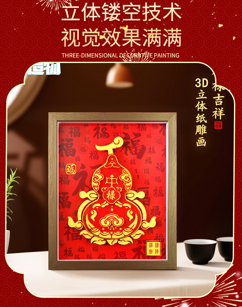 国潮新中式福禄吉祥3D立体diy剪纸画高颜值新年喜庆相框摆件送礼详情8