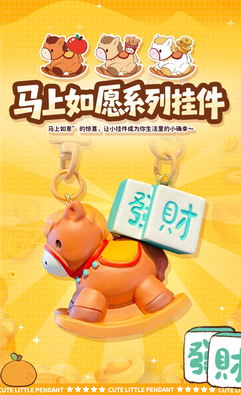 原创马上如愿系列钥匙扣挂件马上发财树脂公仔背包挂饰马年吉祥物详情4