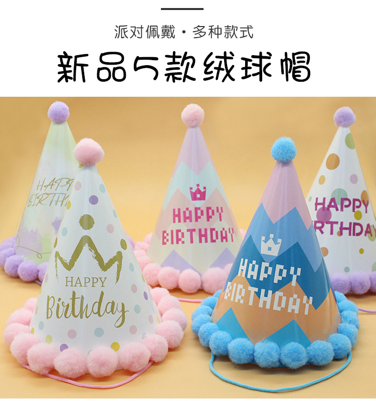批发小清新绒球加厚生日帽宝宝周岁成人创意派对聚会尖角毛球帽详情1