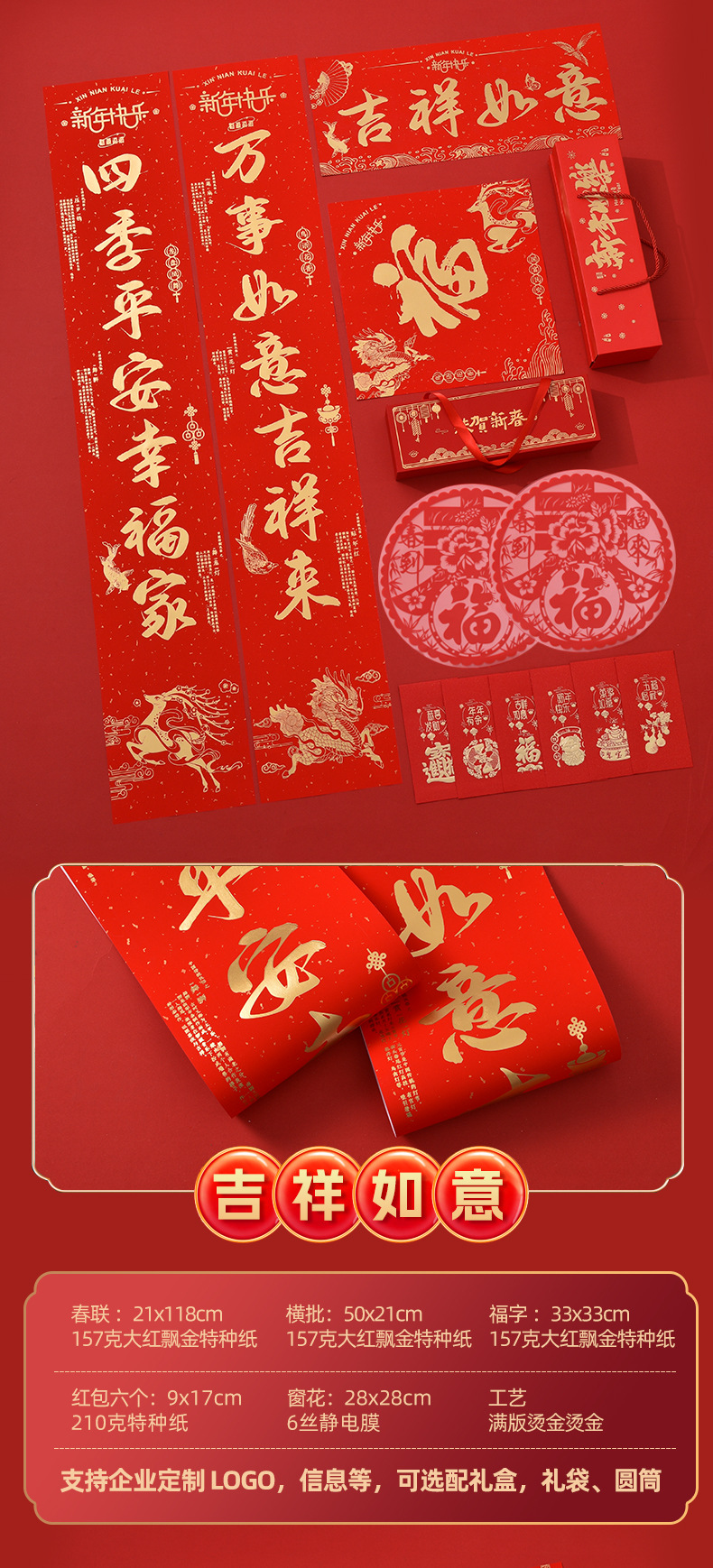 2026广告对联定制马年专版植绒烫金高档春联定做福字大礼包印logo详情9