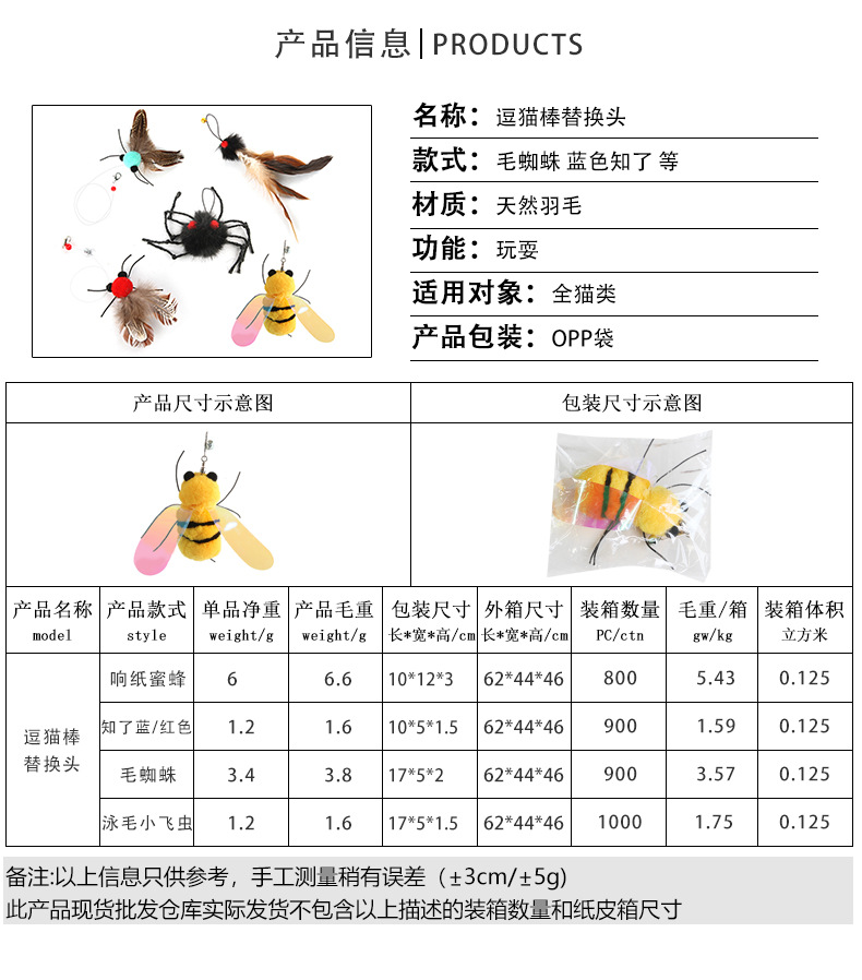 仿真大昆虫逗猫棒替换头逗猫棒替换小飞虫替换头宠物猫猫玩具详情5
