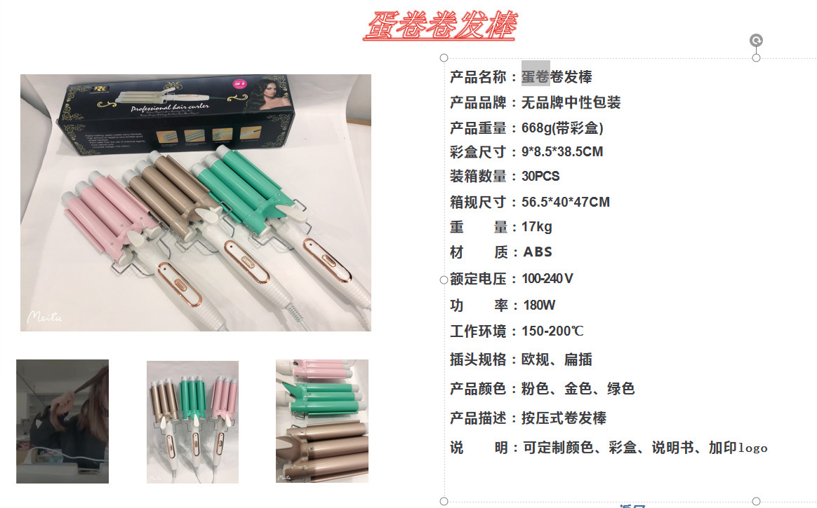 廠家直銷電動卷發(fā)棒家用蛋卷棒夾板金色三棒卷發(fā)器大波浪電卷棒詳情1
