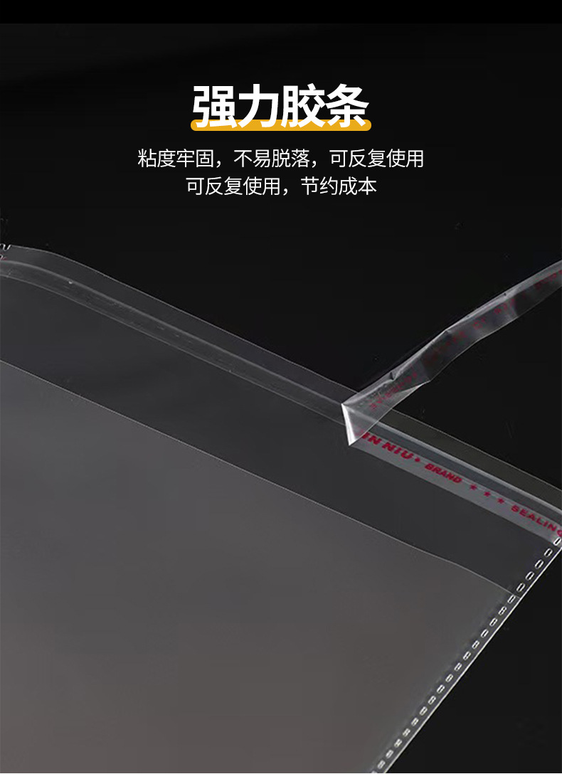 透明OPP自粘袋 多规格服装百货塑料包装自黏封口袋子印刷包装袋详情4