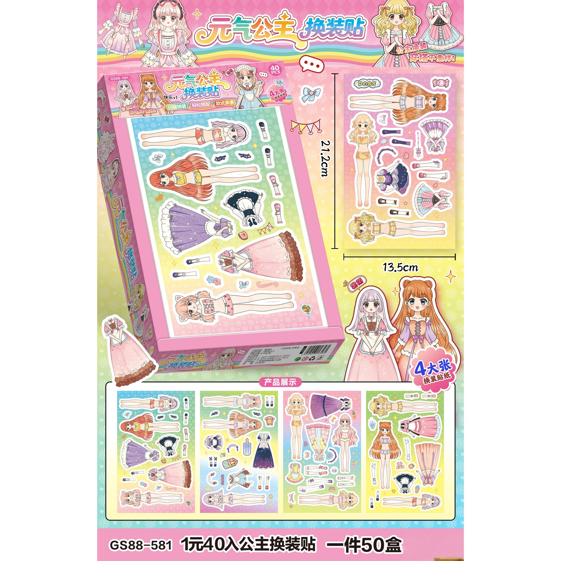 小公主换装贴纸女生玩具diy创意手工素材拼贴手账本玩具详情1