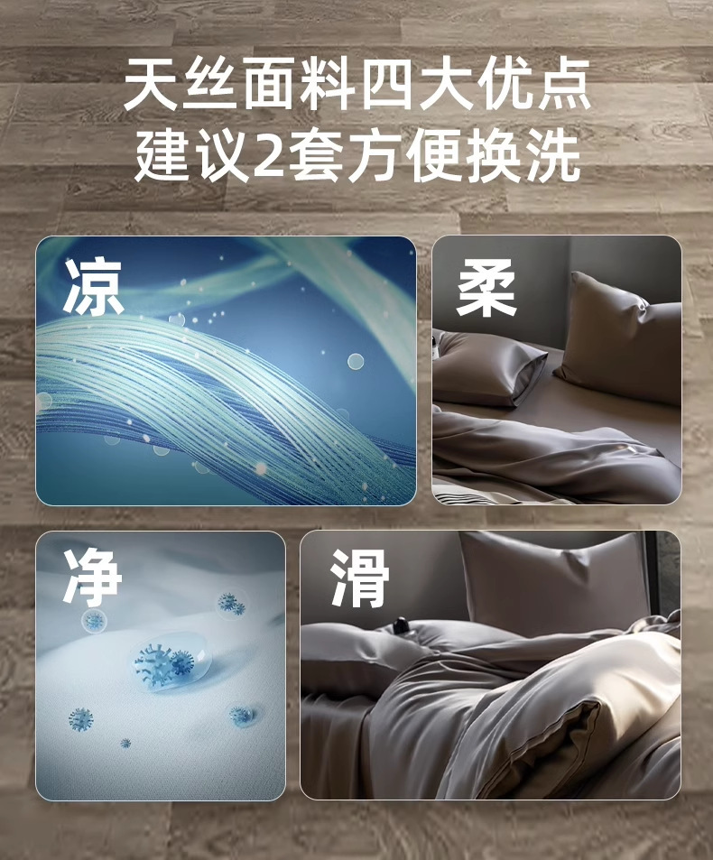 LF级100支奥地利兰精天丝夏季床四件套冰丝夏凉被套床笠床单真丝详情3
