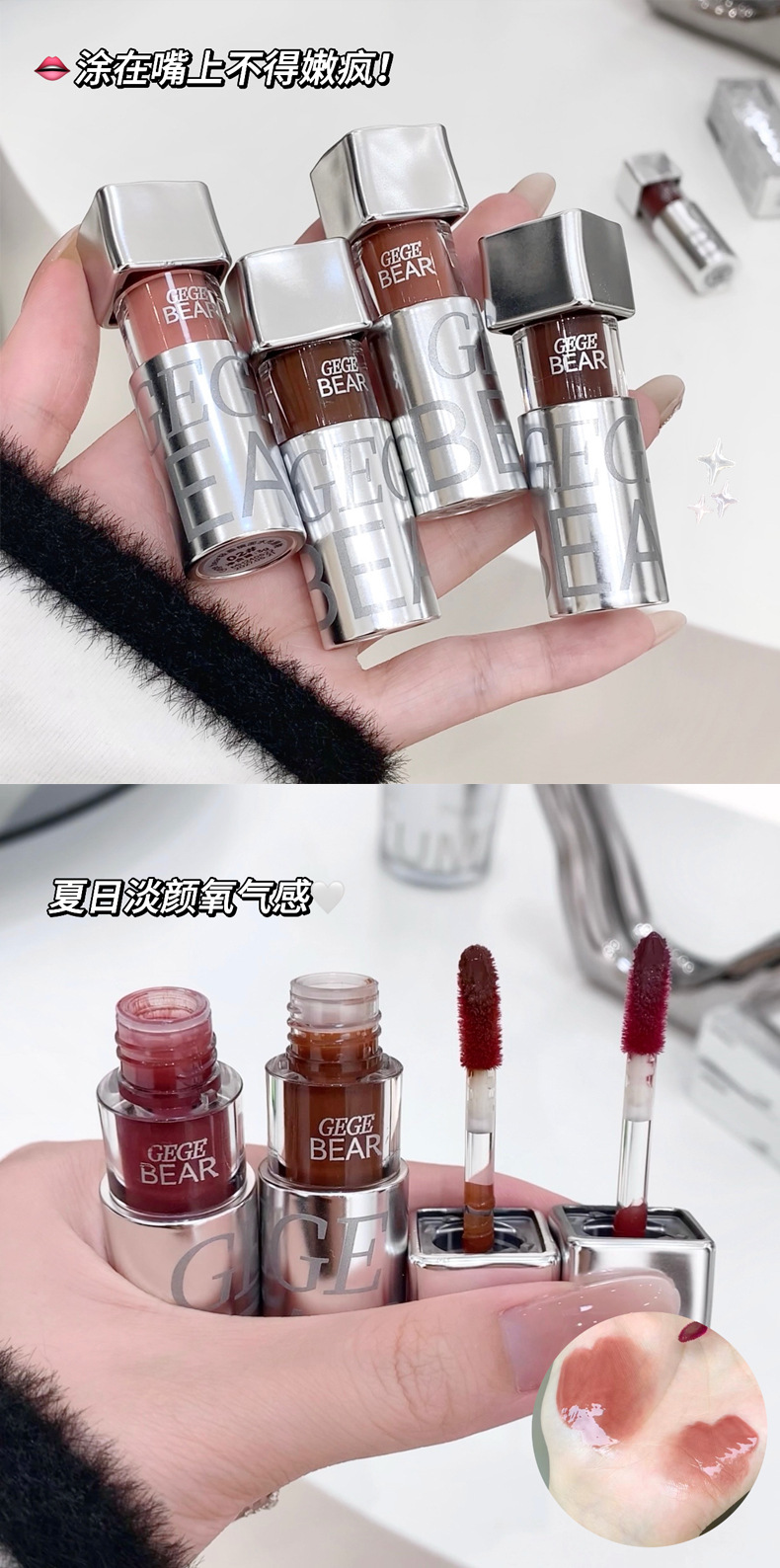 Gege bear, a light mirror-like water-like lip gloss with low saturation and pure desire, makes students look fair and rosy without makeup pic 6