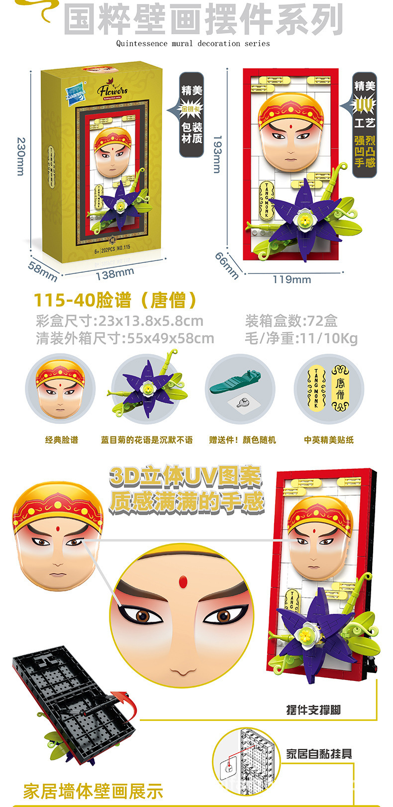 跨境儿童益智拼装小颗粒积木仿真脸谱相框生旦净末丑积木模型盒装详情28