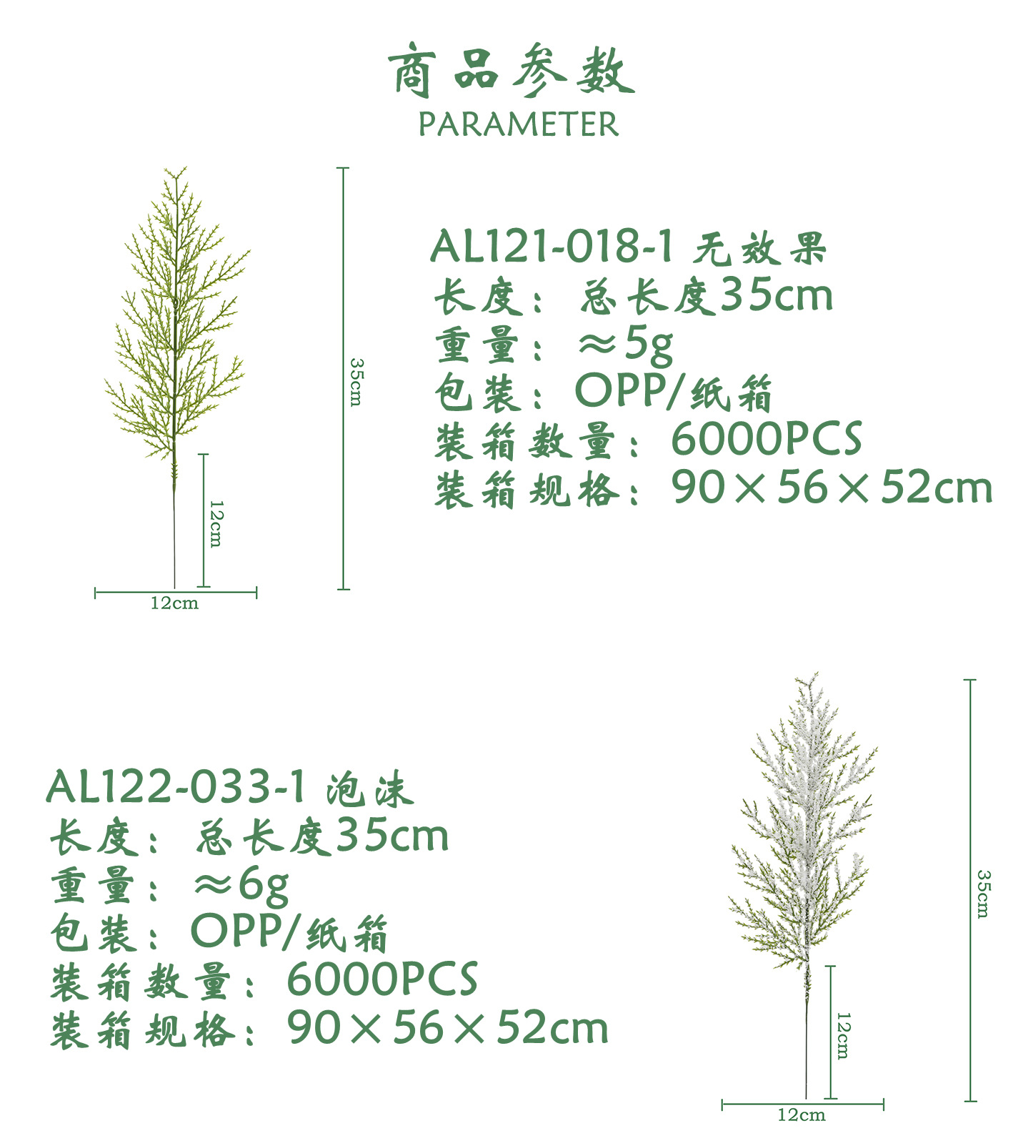 跨境仿真松树枝柏树枝圣诞家居装饰配件批发塑料叶批发摆件详情7